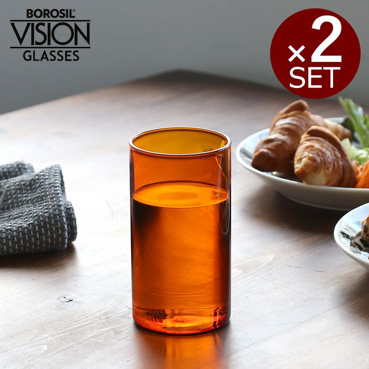 ボロシル（BOROSIL） ヴィジョングラス/VISION GLASS LH 2個セット アンバー