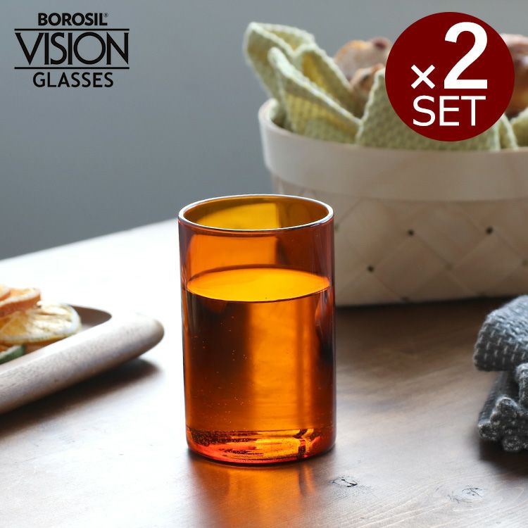 ボロシル（BOROSIL） ヴィジョングラス/VISION GLASS M アンバー 2個セット アンバー
