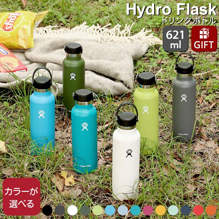 ハイドロフラスク（Hydro Flask） スタンダード マウス/Standard Mouth 21oz/621ml