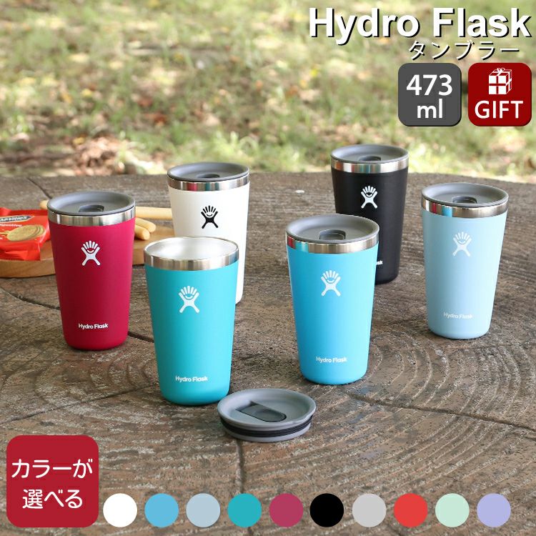 ハイドロフラスク（Hydro Flask） オールアラウンドタンブラー/All Around Tumbler （蓋付き） 16oz/473ml