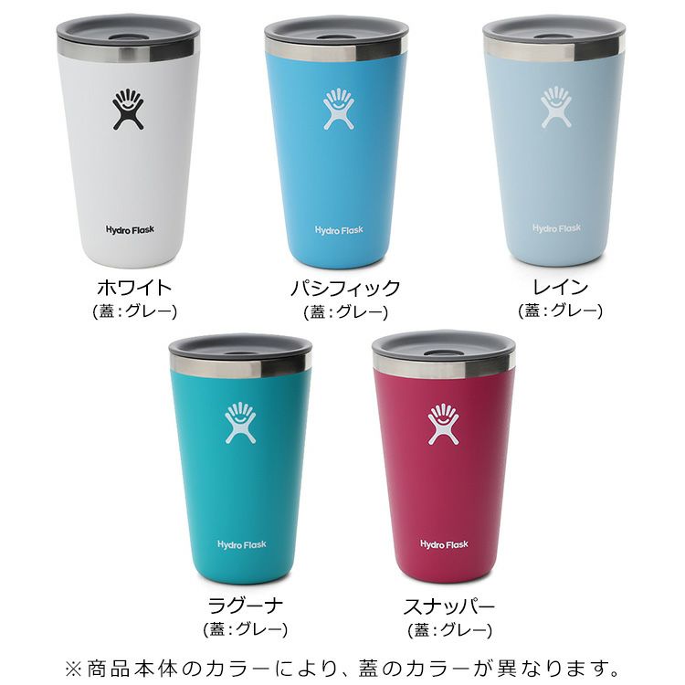 ハイドロフラスク（Hydro Flask） オールアラウンドタンブラー/All Around Tumbler （蓋付き） 16oz/473ml