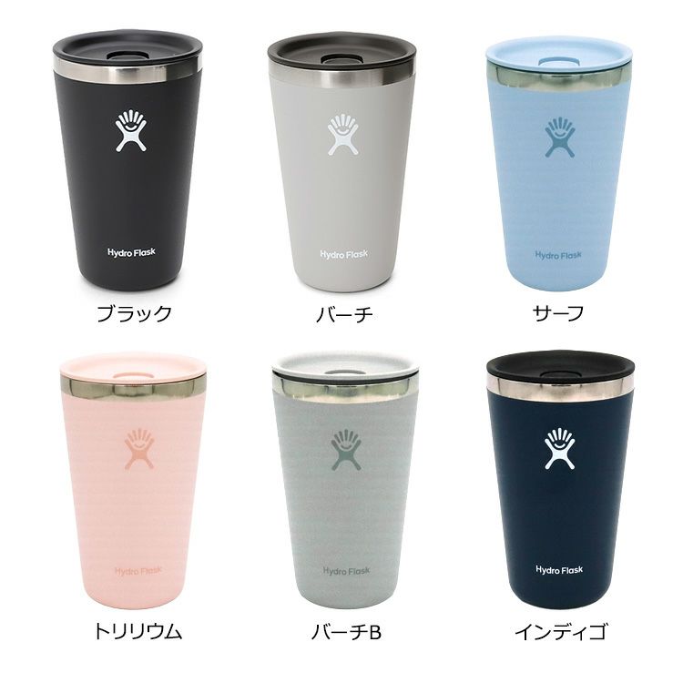 ハイドロフラスク（Hydro Flask） オールアラウンドタンブラー/All Around Tumbler （蓋付き） 16oz/473ml