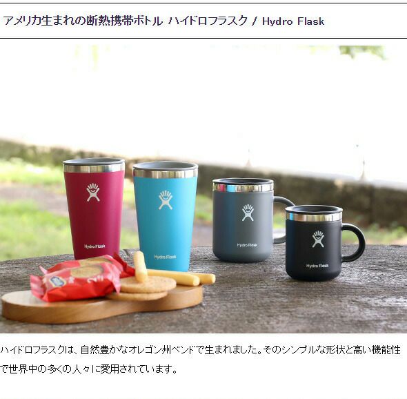 ハイドロフラスク（Hydro Flask） オールアラウンドタンブラー/All Around Tumbler （蓋付き） 16oz/473ml