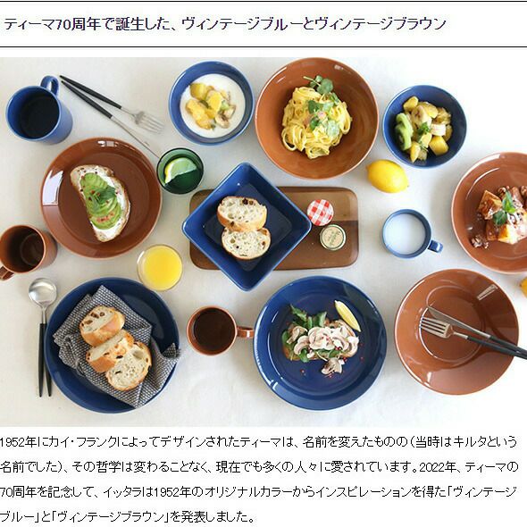 イッタラ（iittala） ティーマ/Teema プレート 17cm ヴィンテージブルー