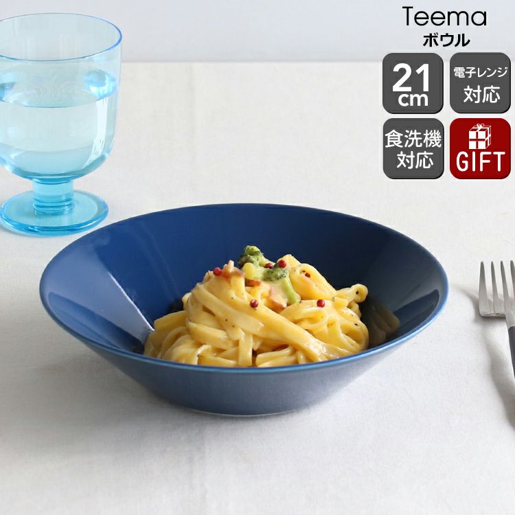 イッタラ（iittala） ティーマ/Teema ボウル 21cm ヴィンテージブルー