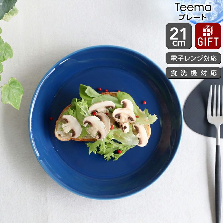 イッタラ（iittala） ティーマ/Teema プレート 21cm ヴィンテージブルー