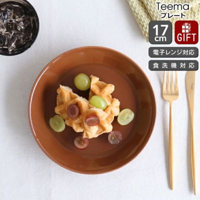 イッタラ（iittala） ティーマ/Teema プレート 17cm ヴィンテージブラウン