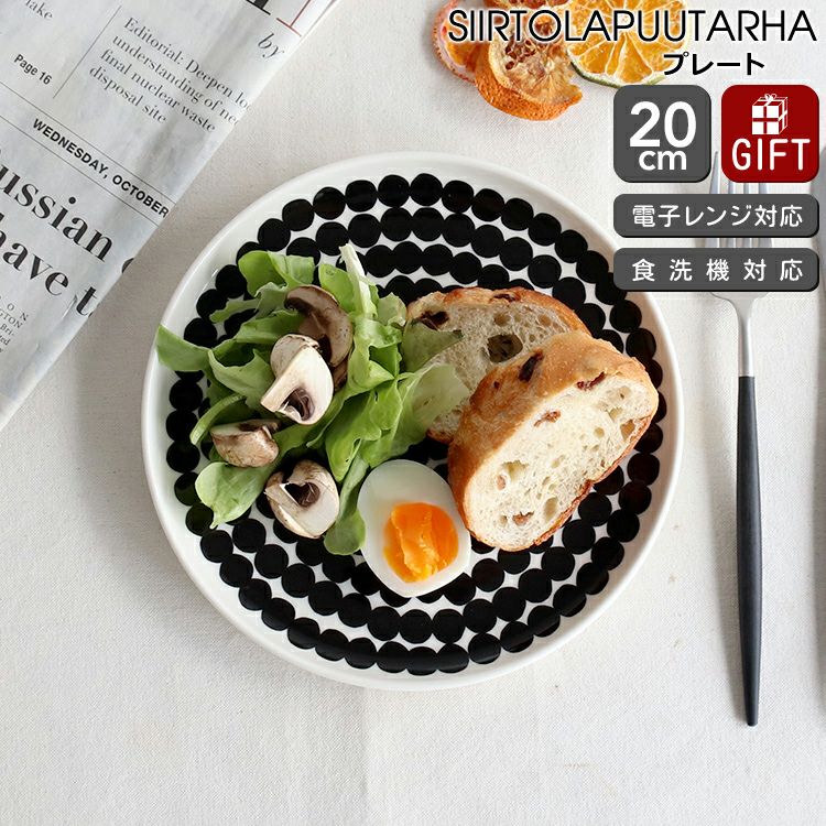 マリメッコ（marimekko） シイルトラプータルハ/SIIRTOLAPUUTARHA プレート 20cm ホワイト/ブラック