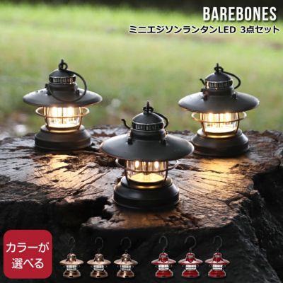 ベアボーンズ（Barebones） ミニエジソンランタン/Mini Edison Lantern LED 3ｐｃｓ