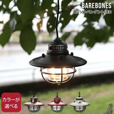 ベアボーンズ（Barebones） エジソンペンダントライト/Edison Pendant Light LED