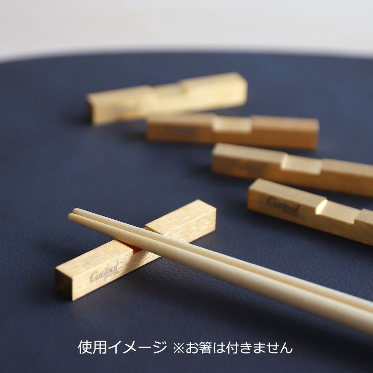 クチポール（Cutipol） 箸置き（ロゴ入り） 箱付 5点セット マットゴールド