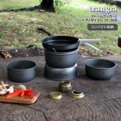 トランギア（trangia） ストームクッカー/Storm Cooker ハードアノダイズド 25-3HA