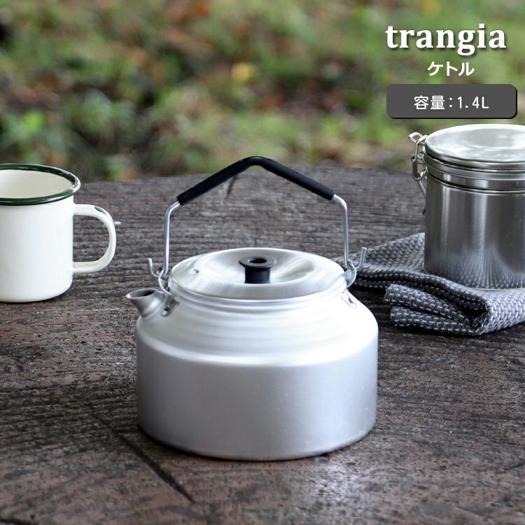 トランギア（trangia） ケトル 1.4L | ideale