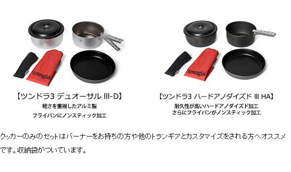 トランギア（trangia） クッカー/Cooker ツンドラ3 デュオーサル lll-D