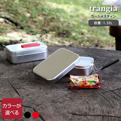 トランギア（trangia） ラージメスティン