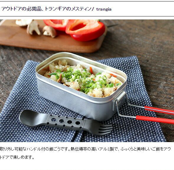 トランギア（trangia） スモールメスティン