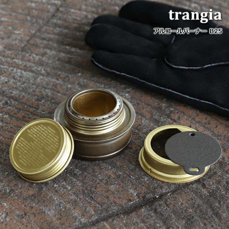 トランギア（trangia） アルコールバーナー