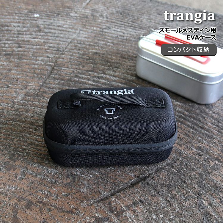 トランギア（trangia） スモールメスティン用 EVAケース