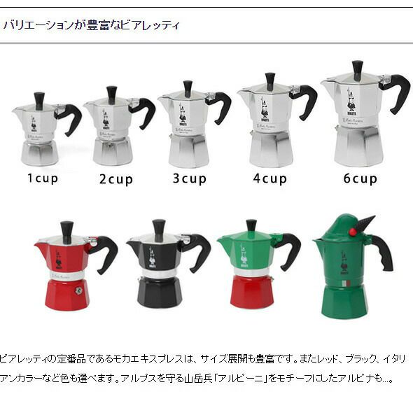 ビアレッティ（BIALETTI） モカエキスプレス/MOKA EXPRESS  6カップ用