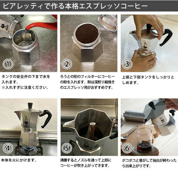 ビアレッティ（BIALETTI） モカエキスプレス/MOKA EXPRESS  6カップ用