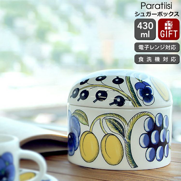 アラビア パラティッシ シュガーボックス 蓋つき 430ml (旧ロゴ) アラビア パラティッシ シュガーボックス 蓋つき 430ml (旧ロゴ)
