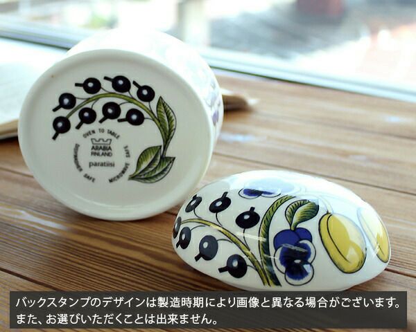 アラビア（ARABIA） パラティッシ/Paratiisi 黄 シュガーボックス 蓋付 0.43L