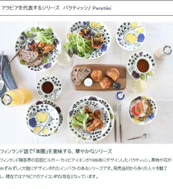 アラビア（ARABIA） パラティッシ/Paratiisi 黄 シュガーボックス 蓋付 0.43L