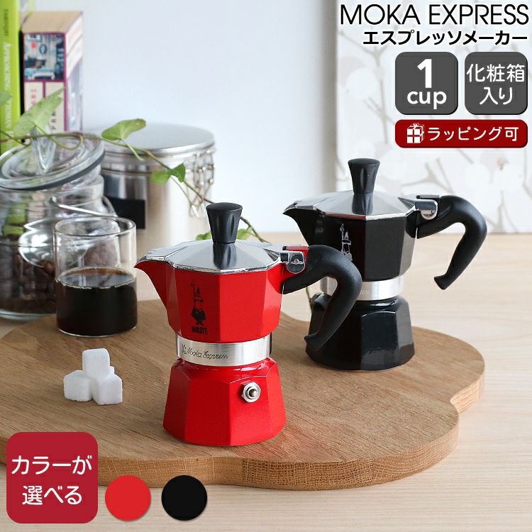 ビアレッティ（BIALETTI） モカエキスプレス/MOKA EXPRESS 1カップ用