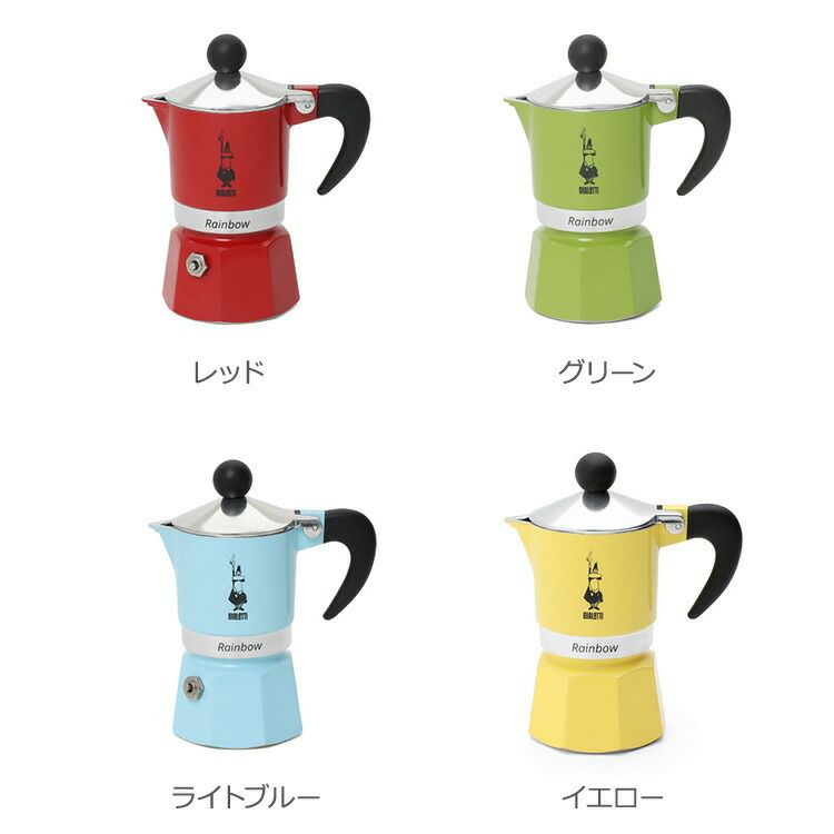 ビアレッティ（BIALETTI） レインボー/RAINBOW 1カップ用