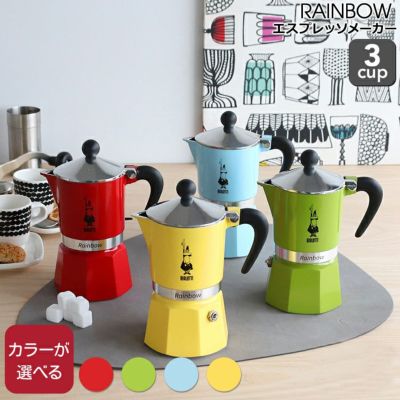 ビアレッティ（BIALETTI） レインボー/RAINBOW 3カップ用
