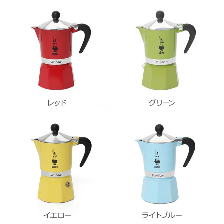 ビアレッティ（BIALETTI） レインボー/RAINBOW 3カップ用