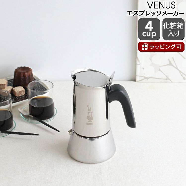 ビアレッティ（BIALETTI） ヴィーナス/VENUS 4カップ用 ステンレス