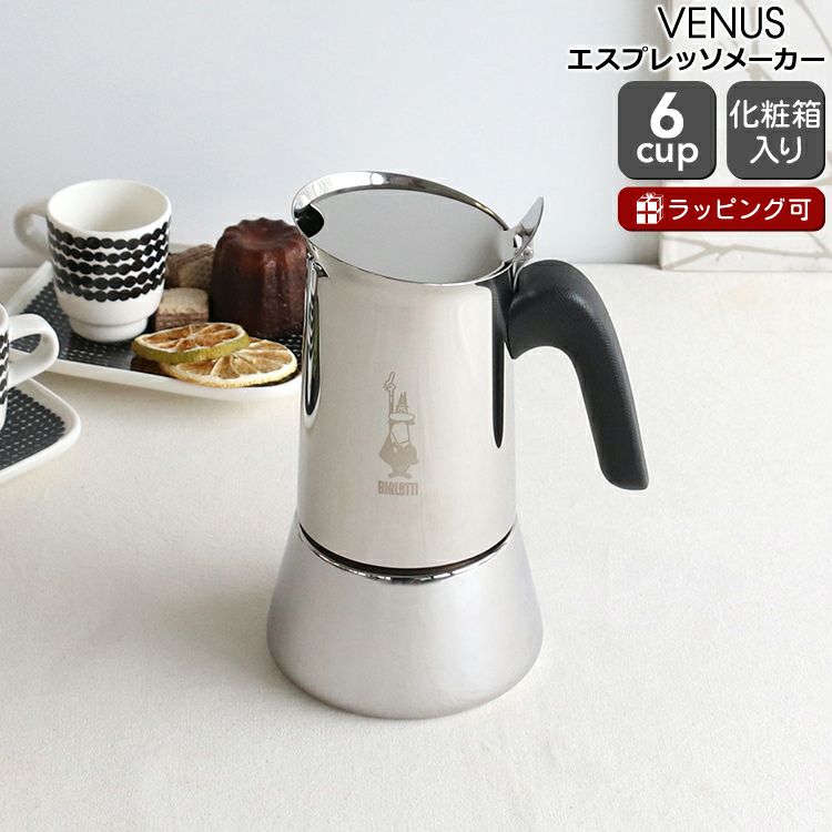 ビアレッティ（BIALETTI） ヴィーナス/VENUS 6カップ用 ステンレス