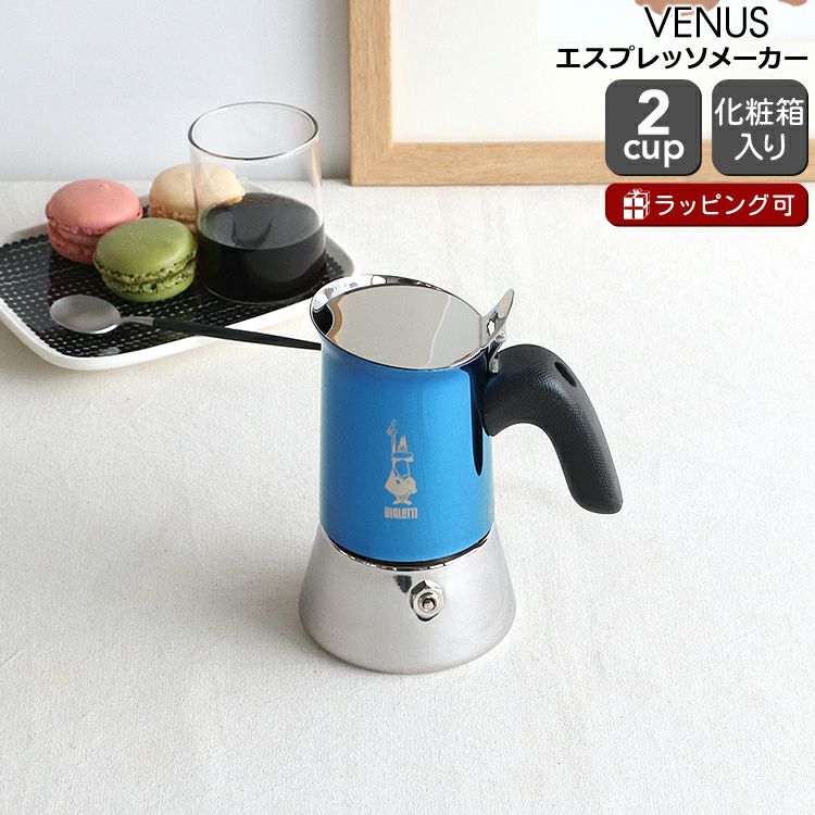 ビアレッティ（BIALETTI） ヴィーナス/VENUS 2カップ用 ブルー
