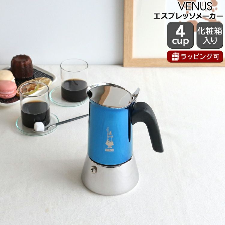 ビアレッティ（BIALETTI） ヴィーナス/VENUS 4カップ用 ブルー