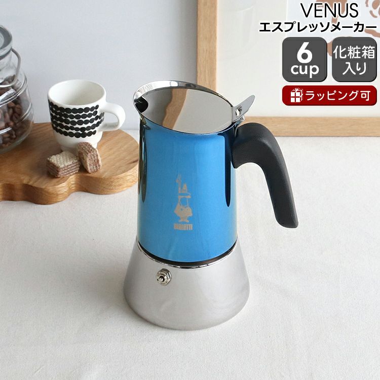 ビアレッティ（BIALETTI） ヴィーナス/VENUS 6カップ用 ブルー | ideale