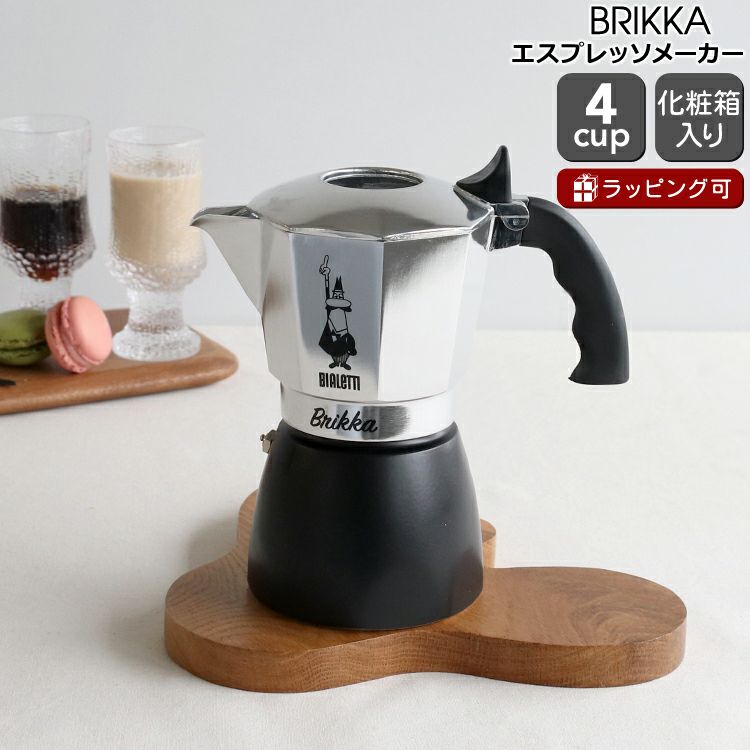 ビアレッティ（BIALETTI） ブリッカ/BRIKKA 4カップ用 | ideale