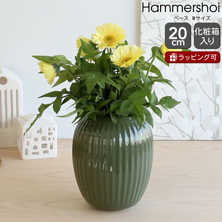 ケーラー（Kahler） ハンマースホイ/Hammershoi ベース 200mm ダークグリーン