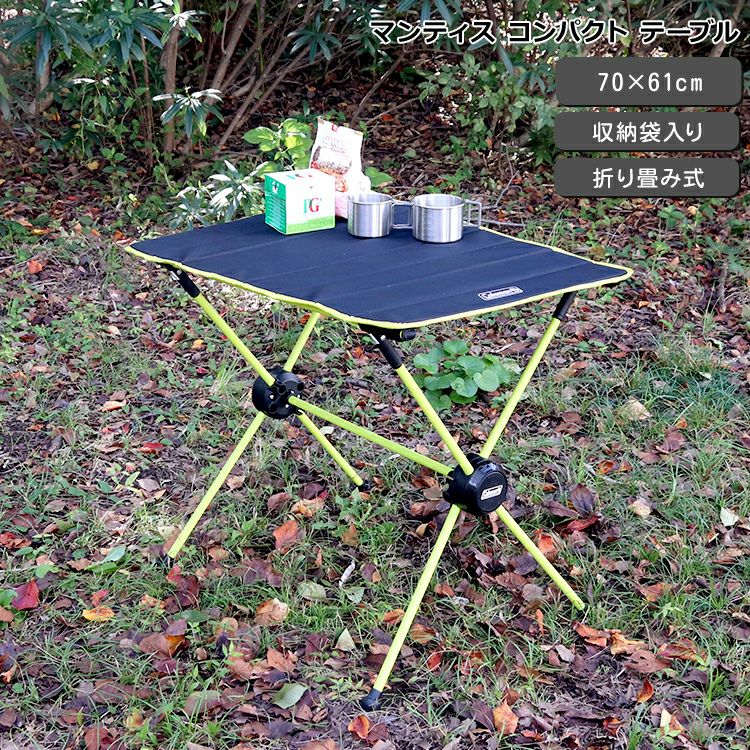 コールマン（Coleman） マンティス コンパクト テーブル