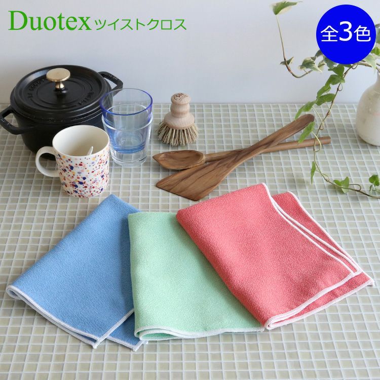 デュオテックス（Duotex） ツイストクロス/Premium Cloth Twisted  35x45cm
