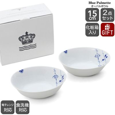 ロイヤルコペンハーゲン（Royal Copenhagen） ブルーパルメッテ/Blue Palmette オーバルボウル ペア 15cm