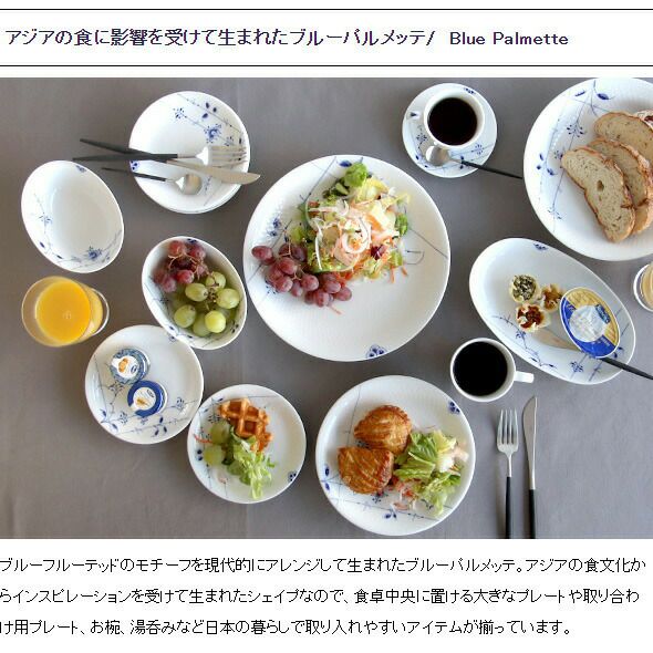 ロイヤルコペンハーゲン（Royal Copenhagen） ブルーパルメッテ/Blue Palmette 蓋つき カップ＆ソーサー ペア 210ml