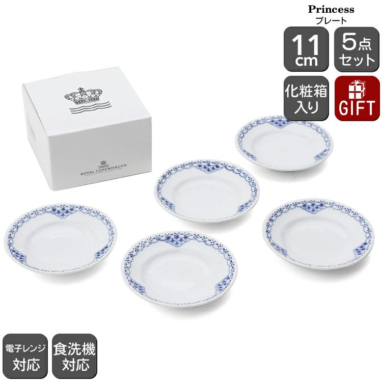 ロイヤルコペンハーゲン（Royal Copenhagen） プリンセス/Princess プレート 5枚セット 11cm