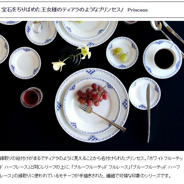 ロイヤルコペンハーゲン（Royal Copenhagen） プリンセス/Princess コーヒーカップ＆ソーサー 180ml