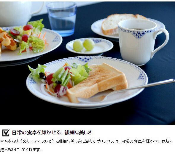 ロイヤルコペンハーゲン（Royal Copenhagen） プリンセス/Princess ティーカップ＆ソーサー 220ml