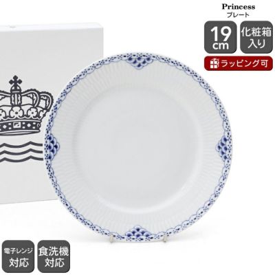ロイヤルコペンハーゲン（Royal Copenhagen） プリンセス/Princess プレート 19ｃｍ