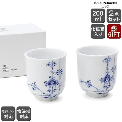 ロイヤルコペンハーゲン（Royal Copenhagen） ブルーパルメッテ/Blue