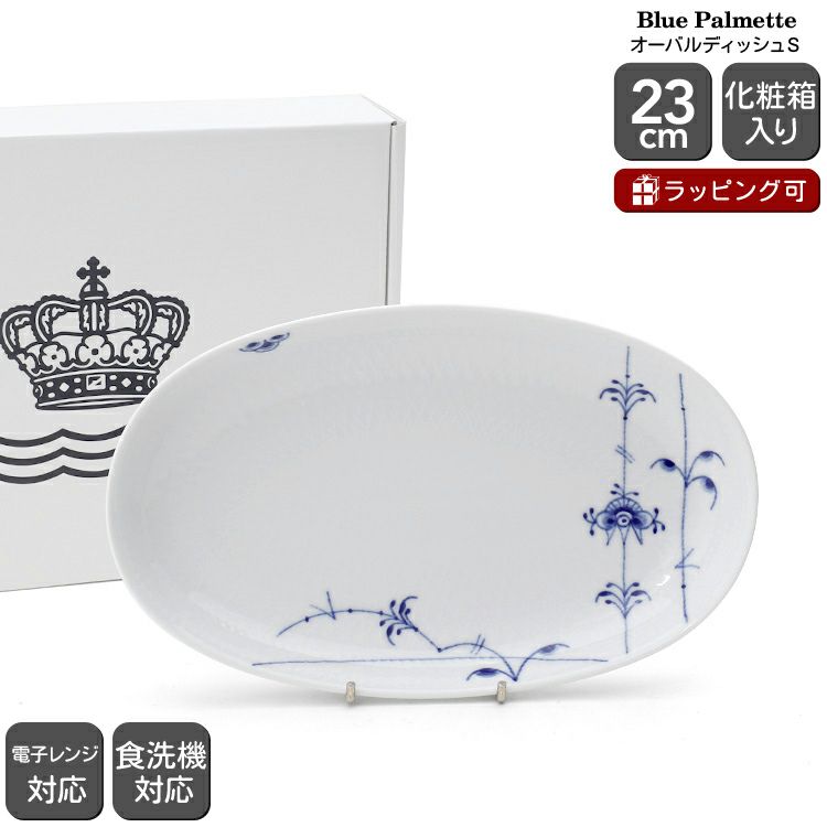 ロイヤルコペンハーゲン（Royal Copenhagen） ブルーパルメッテ