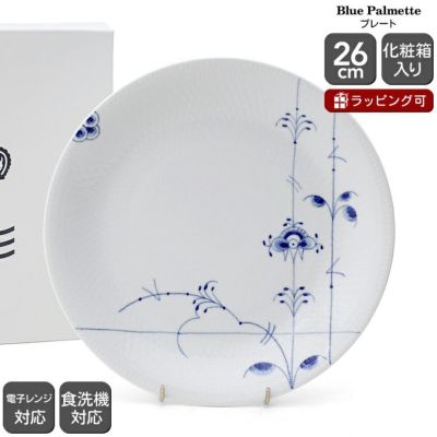 ロイヤルコペンハーゲン（Royal Copenhagen） ブルーパルメッテ/Blue Palmette プレート 26cm