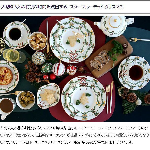 ロイヤルコペンハーゲン（Royal Copenhagen） スターフルーテッド クリスマス/Star Fluted Christmas ハイハンドルカップ&ソーサー